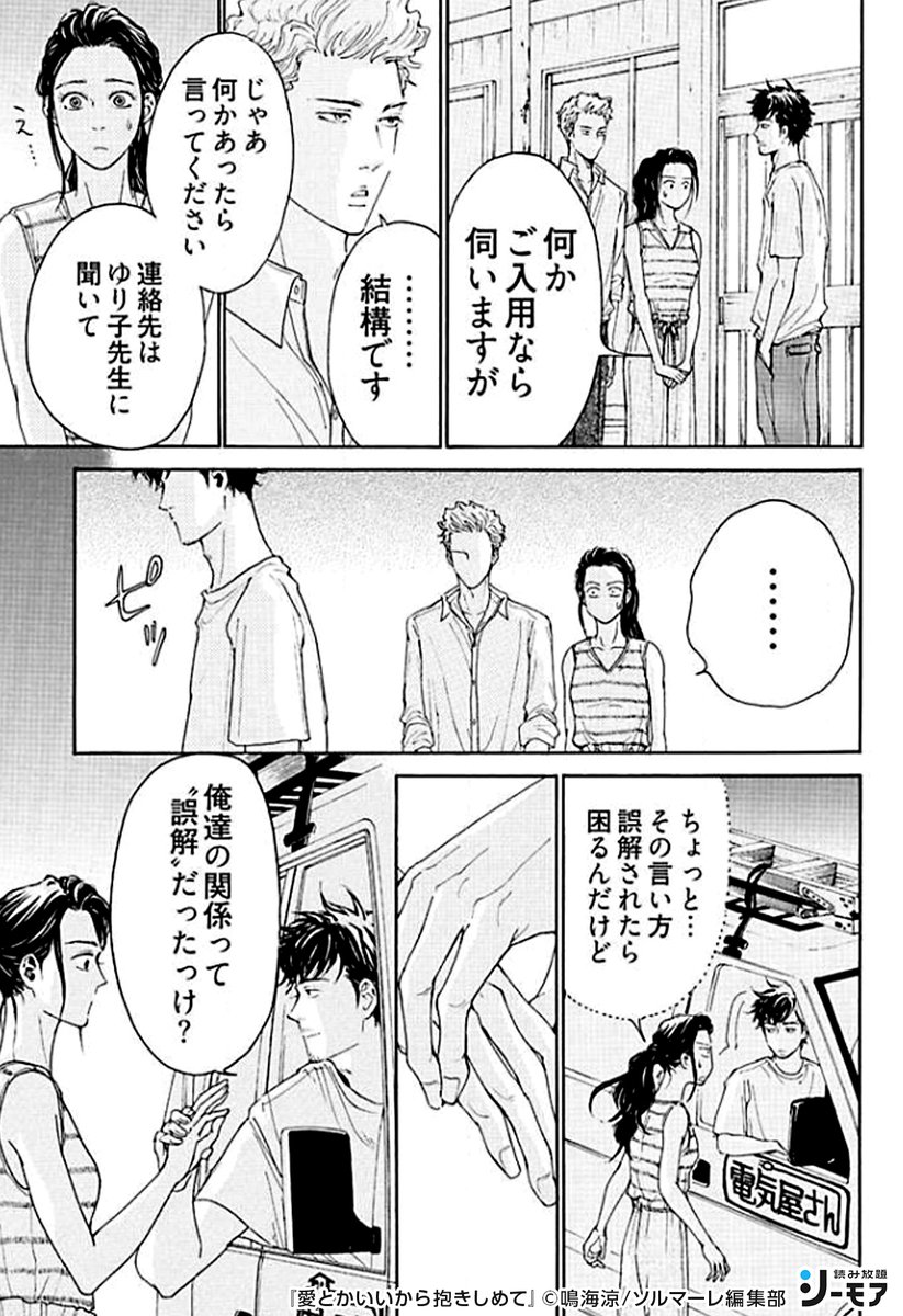 コミックシーモア 読み放題 Pr 幼稚園の先生 ゆり子 理事長 磯貝 園児の父親で寡夫 吉永 1つの幼稚園で描かれる 不器用な大人の恋物語ー その T Co Nx6mluc0m9 少女漫画 コミックシーモア 読み放題 初回登録7日間無料 Pr T Co