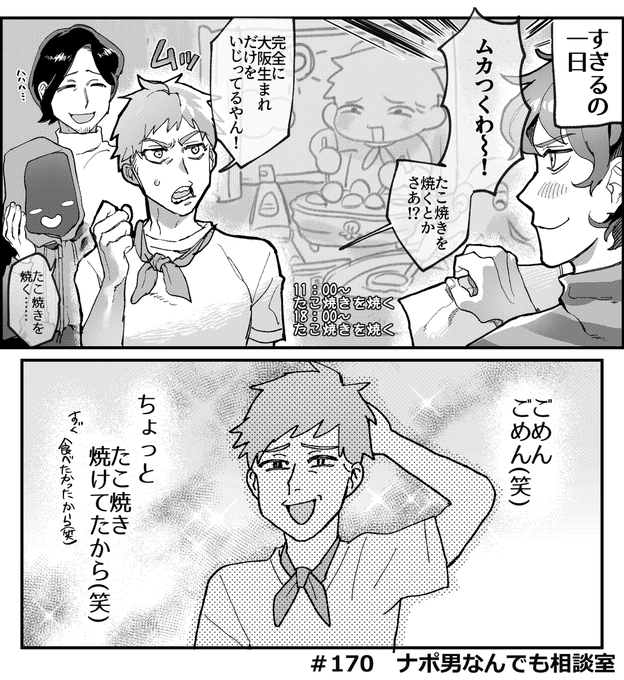漫画ではない#170 