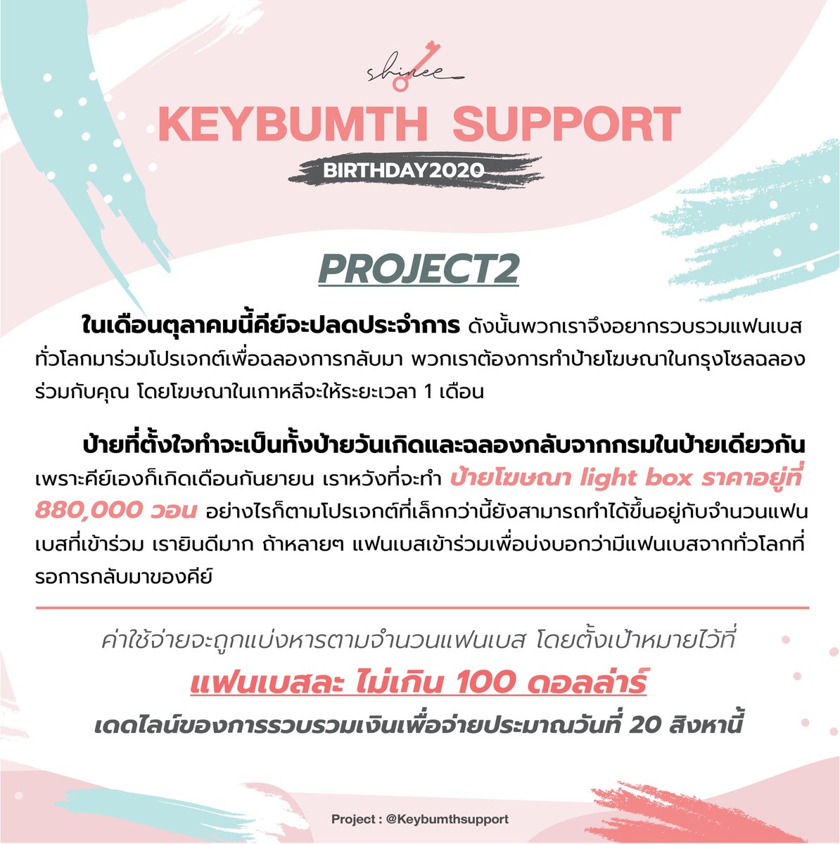 KeybumthSupport's tweet photo. คีบัม D-65 ❤
ส่วน คีย์ไทย D-16 💎
ตอนนี้ยอดถึงเป้าแล้วสำหรับ project ที่ 2
🔓🔓🔓🔓🔓🔓🔓🔓🔓🔓🌹💎❤
(3500฿ ไม่รวม fee)
⭐⭐⭐ยังคงรับโดเนทถึง 18/8 เพื่อไปยัง project ที่ 1⭐⭐⭐
ขอขอบคุณ lil. Freaks ทุกคนค่ะ 🙏
#KEYTHAI
#Keybumthsupport https://t.co/bVbj6dyK4C