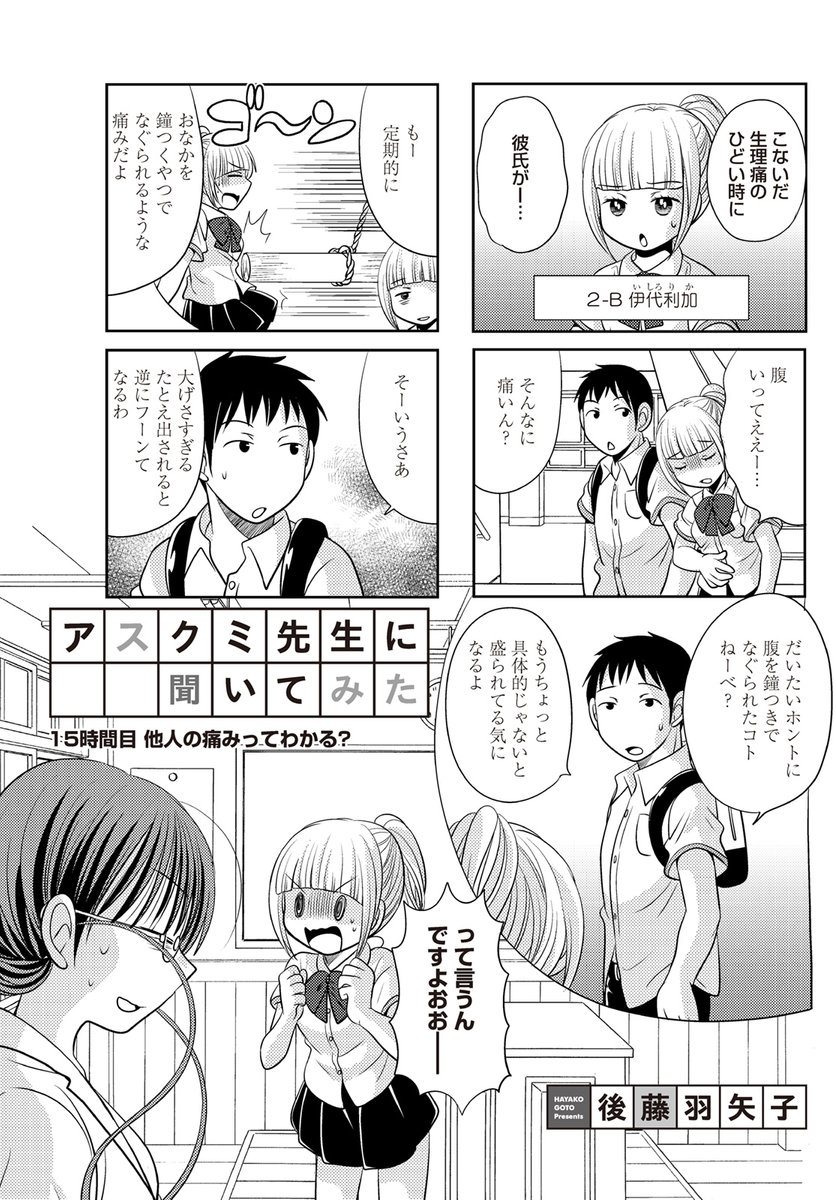 ねとらぼ 生理痛のツラさを彼氏に伝えたい 未経験な痛みを分かってもらう方法を考える漫画 T Co Ncg6b6vtp7 1 2