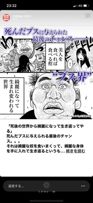 そういえば、Instagramでブス界の広告が流れてるよって何人かの方が教えてくれました?凄い!マンガゼロさんがブス界で広告を打ってくださってるみたい。ありがとうございます!嬉しいな〜マンガゼロでブス界を読むならコチラから!↓ 