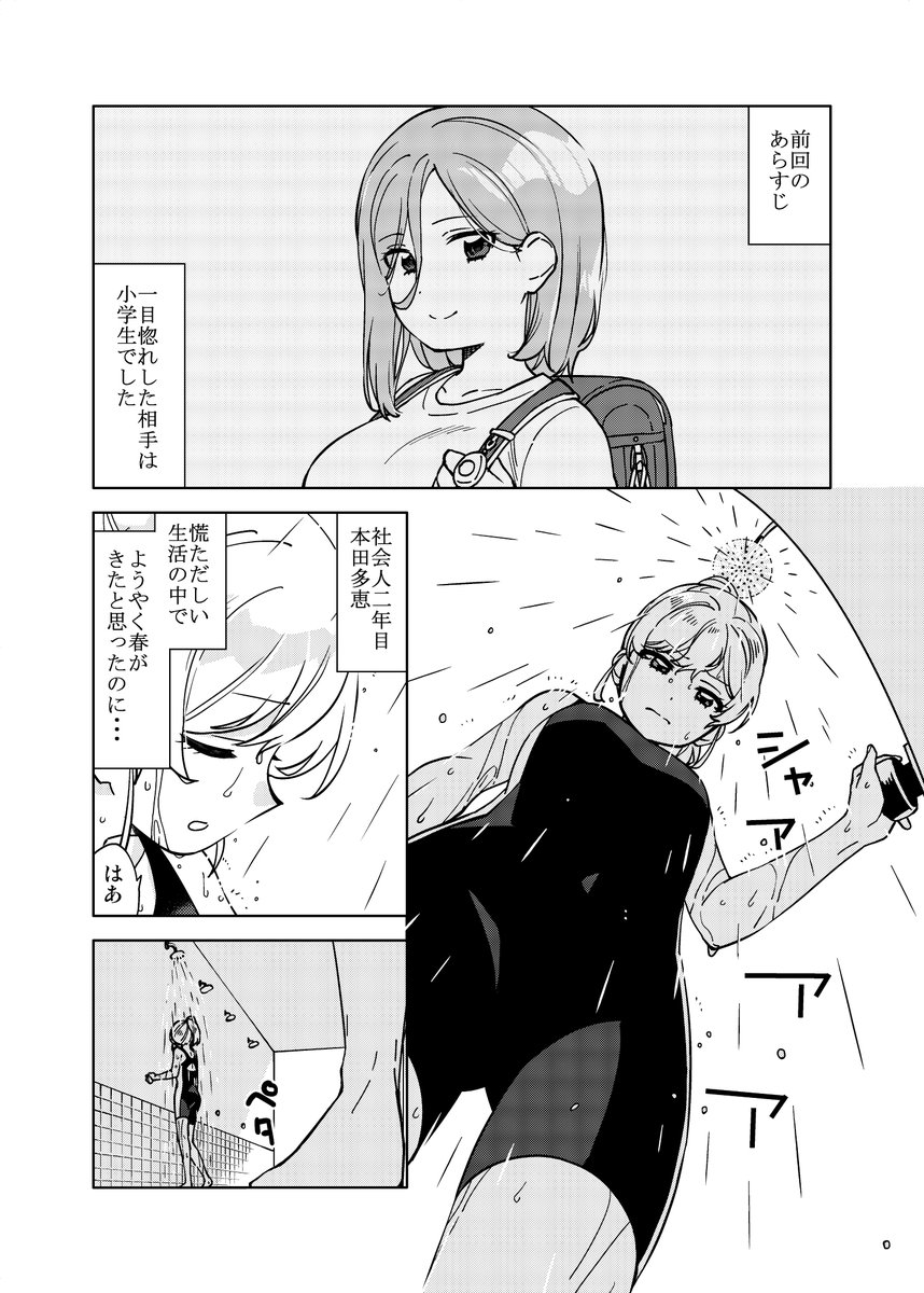 大きい女の子と小さいお姉さん
(1/2)
#創作百合 
#百合
#漫画が読めるハッシュタグ 