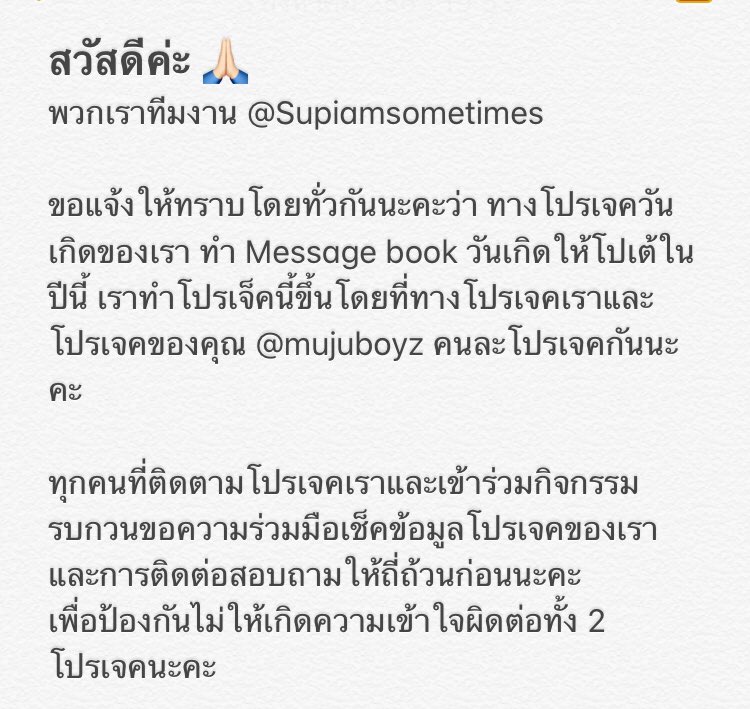 supiamsometimes's tweet image. สวัสดีค่ะ รบกวนขอพื้นที่ประชาสัมพันธ์