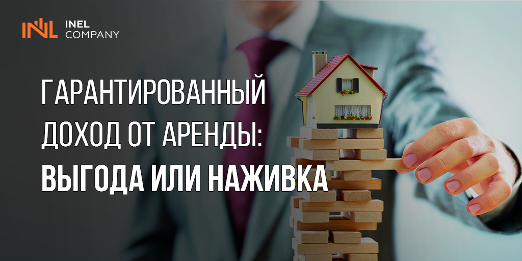 inelcompany's tweet photo. Схема гарантированного дохода от аренды
⠀
Сегодня мы разберем довольно популярную и взаимовыгодную программу по получению гарантированного #дохода от сдачи новой #недвижимости в #аренду.
⠀
Читать далее - https://t.co/2tNBKLbTaf https://t.co/VfyLZm2r8Z
