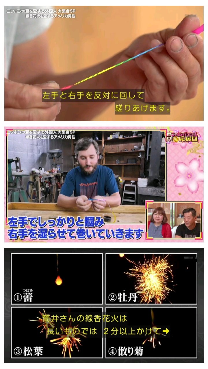توییتر わび さび در توییتر 線香花火を愛する 米国男性ベンさん 初代は ねずみ花火の考案など 筒井さんの伝統的な花火技術が Youtuber 特有のプレゼン力で世界へ スペインから筒井さんに 取材オファーも 繊細な日本の花火は もはや遺産的文化だね توییتر わび さび در توییتر 線香花火を愛する 米国男性ベンさん 初代は ねずみ花火の考案など 筒井さんの伝統的な花火技術が Youtuber 特有のプレゼン力で世界へ スペインから筒井さんに 取材オファーも 繊細な日本の花火は もはや遺産的文化だね
