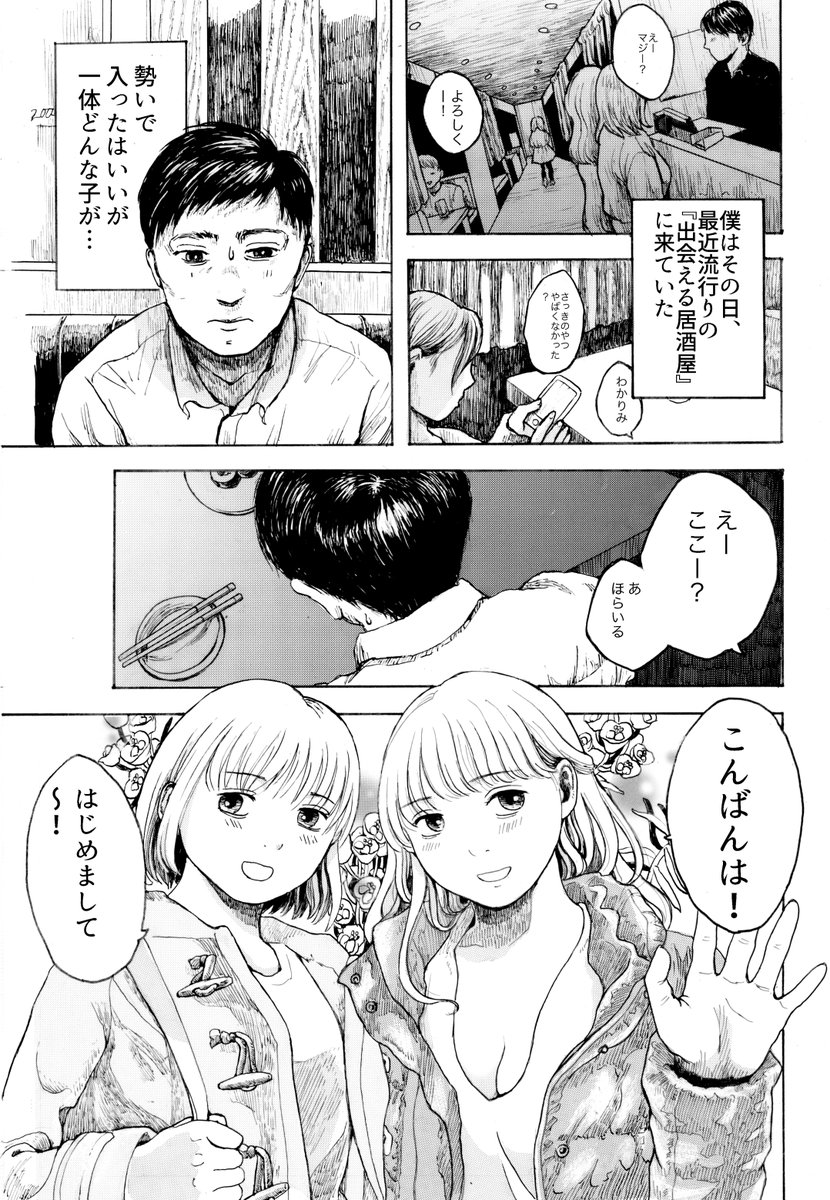 相席系の居酒屋でハーレムに陥った話
#読み切りバトルロイヤル
ホラー (1/2) 