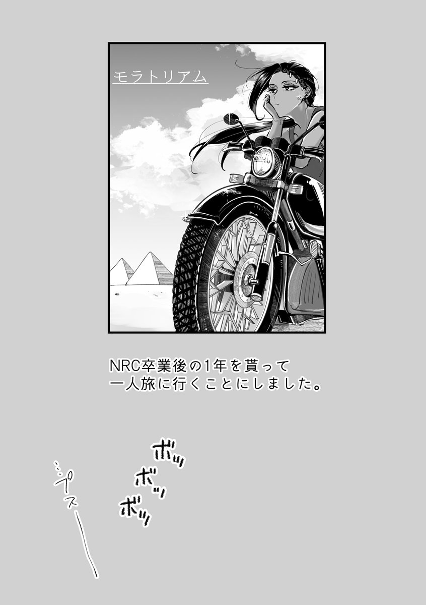 ジャミルの旅漫画 執行猶予と寂しい思いはさせないぞ!!リムきゅん 