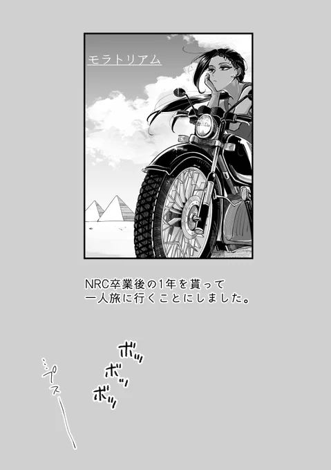 ジャミルの旅漫画 執行猶予と寂しい思いはさせないぞ!!リムきゅん 