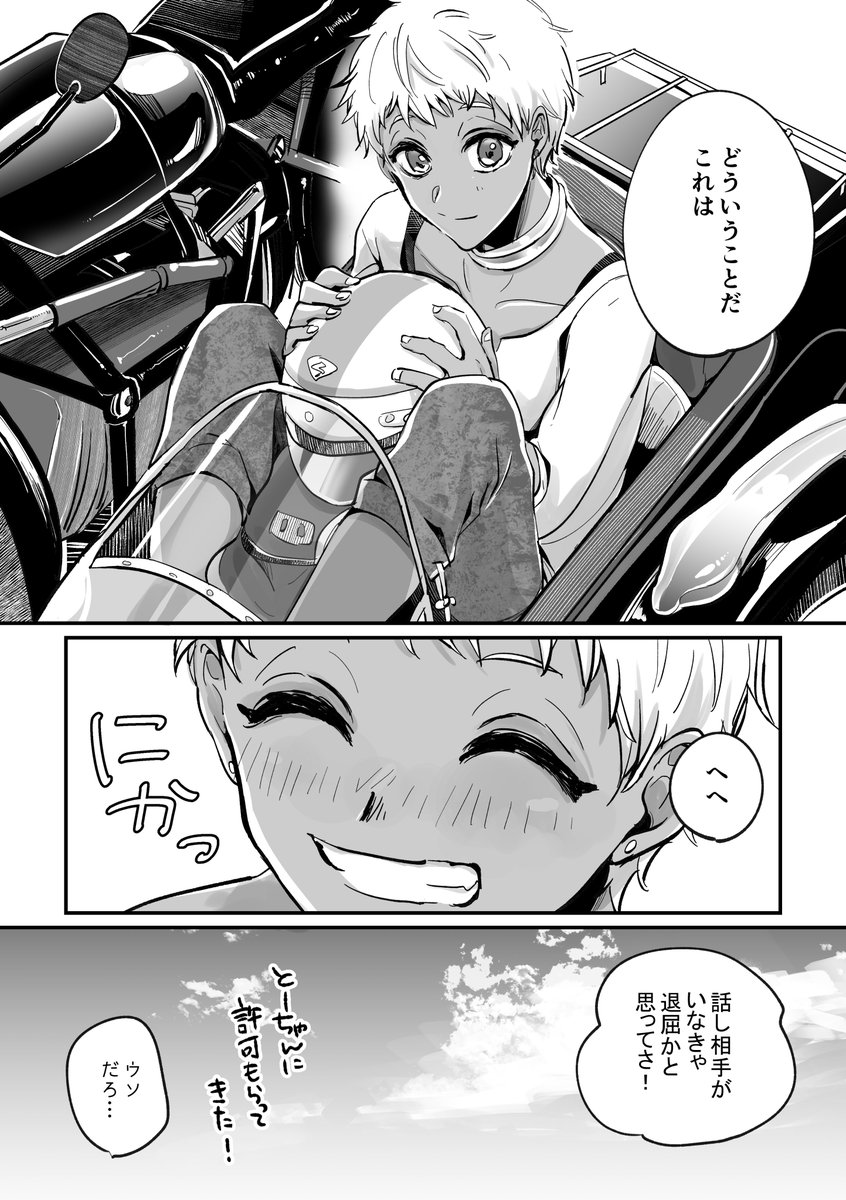ジャミルの旅漫画 執行猶予と寂しい思いはさせないぞ!!リムきゅん 