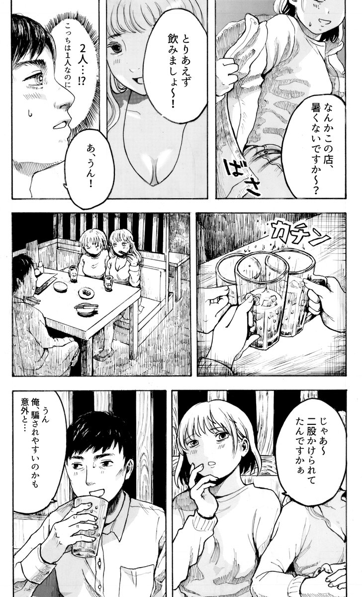 相席系の居酒屋でハーレムに陥った話
#読み切りバトルロイヤル
ホラー (1/2) 