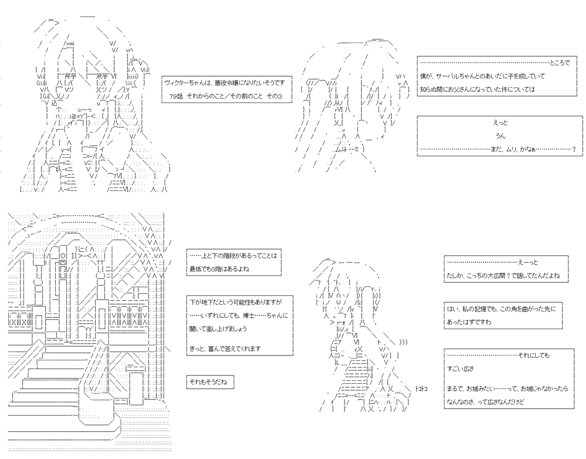 ヴィクターちゃんは、悪役令嬢になりたいそうです 79話。少しずつ明らかになっていく、それまでの「脅威」の裏側。もうしばらくのあいだは、悪役令嬢とはかけ離れた内容が続きます。PC→スマホ。#やる夫スレ (1/6) 