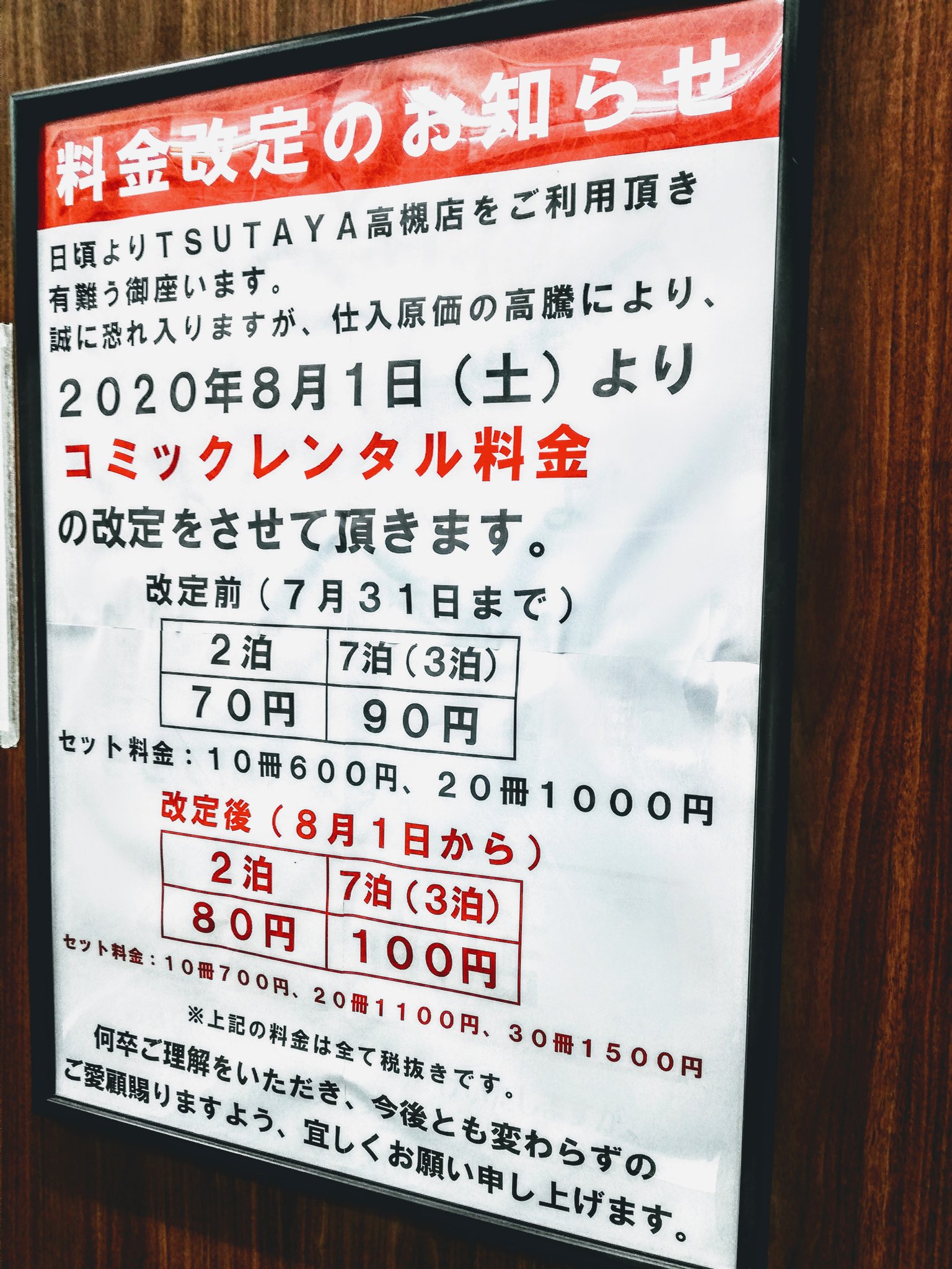 ট ইট র ぐるめ部長のほぼ高槻グルメガイド Tsutaya ８月１日よりコミックレンタル料金値上げ Tsutaya レンタルコミック マンガ 値上げ T Co Ulpl4ae4ae ট ইট র