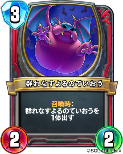 みくろ カード評価 群れなすよるのていおう キャットバットが悲しそうな目でこちらを見ている しかし今のインフレ時代に彼ではパワー不足な気がする Dqライバルズ T Co Rllf4d5hfl