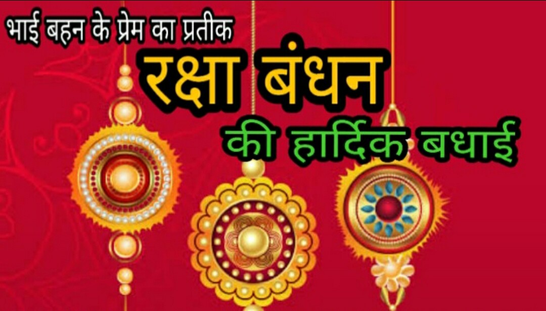 Happy Rakshabandhan