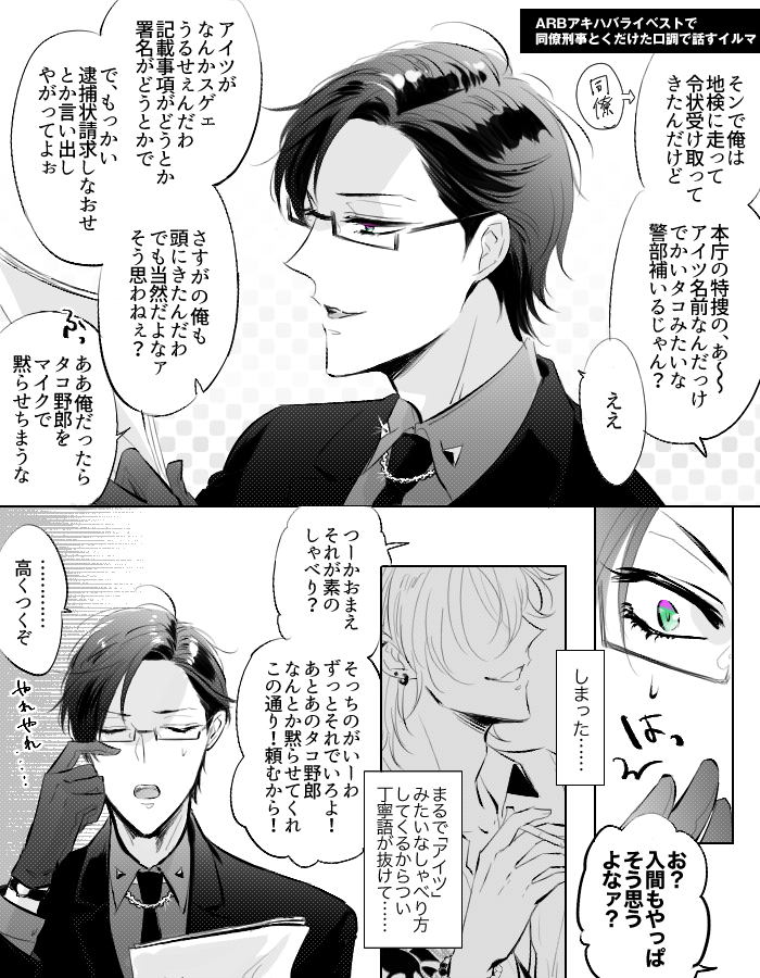 ⚠️ARBアキハバラ編イベストネタバレ
ジュートが同僚さんにくだけた口調でしゃべってたのは、同僚さんがサマみたいなしゃべり方してるせいだったのではという邪推 
