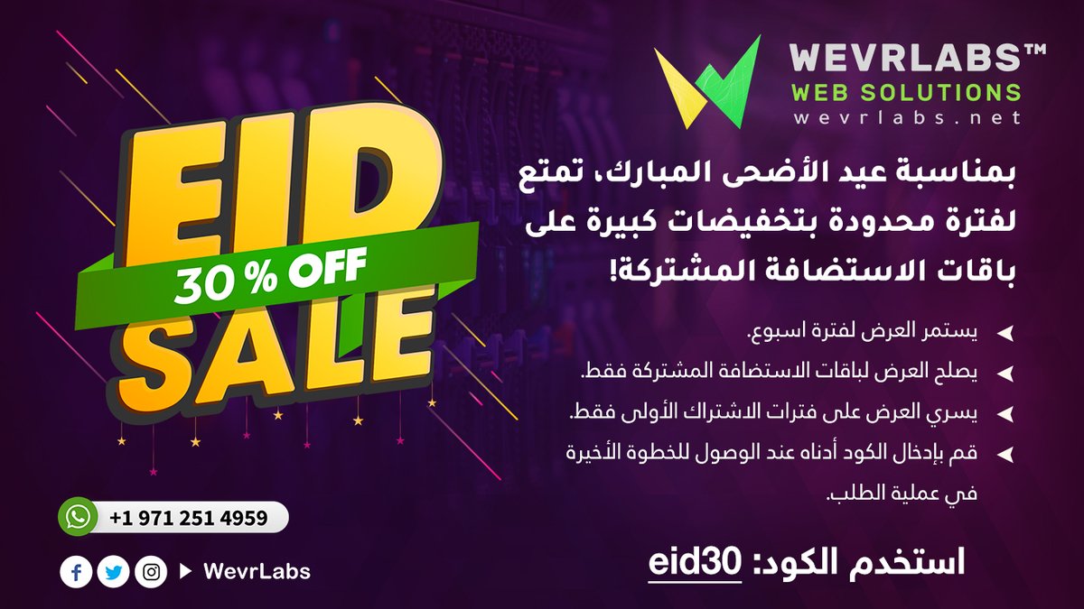 تخفيضات العيد وصلت 🤩🥳!
لفترة محدودة، تمتع بخصومات تصل حتى 30% على جميع باقات الاستضافة المشتركة، تسري لفترات الاشتراك الأولى للخدمات الجديدة.
استخدم الكود eid30 عند الخطوة الأخيرة لعملية الطلب.
wevrlabs.net