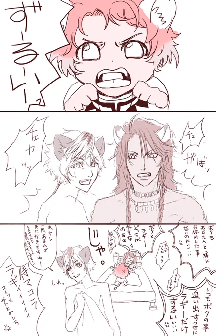リクエスト②

安定のレオラギ+チェカで、おじたんは自分とラギーお兄たんとどっちが好きなのか聞く
byりっちゃん@rikuLRh 

まってwwwww
1枚絵に出来なかったんだけどwww

とりまこんなので許してwwww 