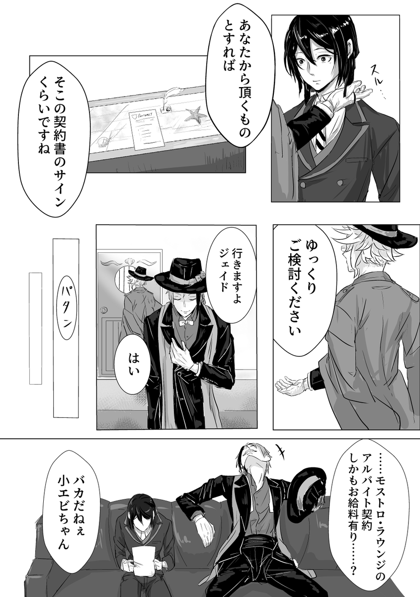 #twstプラス 
※アズ→監(監顔有)
※勝手な世界観設定有
大分ムキになっている様子の監が言ってることに1から100まで納得できないアズは、取りあえずバイトさせてさっさと解決することにした 
