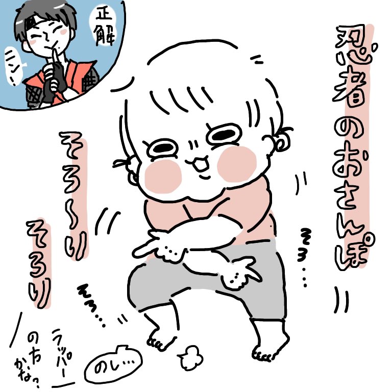 1歳半娘、忍者ポーズ気に入ってて踊ってくれるけど出来てなくて可愛い
#ぽっちゃん #育児絵日記 