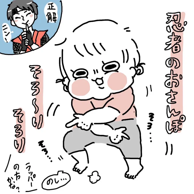 1歳半娘、忍者ポーズ気に入ってて踊ってくれるけど出来てなくて可愛い
#ぽっちゃん #育児絵日記 