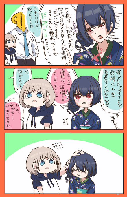 月曜日の #おやすみ沢あさひ
詰襟様と届かぬ思い篇 