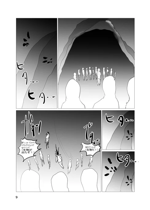 漫画「誤訳」③ 