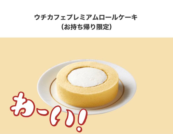 ロールケーキのtwitterイラスト検索結果 古い順 ロールケーキのtwitterイラスト検索結果 古い順