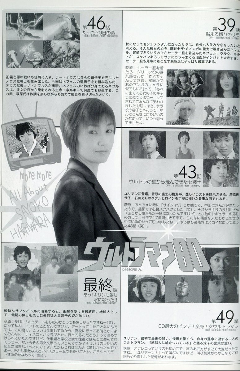 菅原芳人公式 Sur Twitter 昔 萩原佐代子大特集号を企画 プロデュースさせて頂いた折のmore Moreユリアンページ 40周年記念 菅原芳人計画 ウルトラマン80 ユリアンtシャツ発売中 T Co 75i1zm48kz ウルトラマン ユリアン 萩原佐代子 星涼子