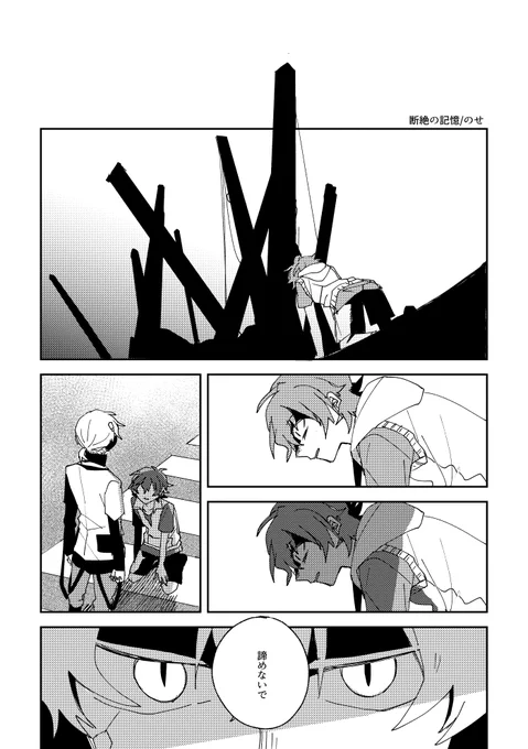 【web再録】没考察アンソロジー「sunset contemplation」に寄稿させていただいた漫画です。黒幕薊と機械コノハ
お誘いありがとうございました!
(1/2) 