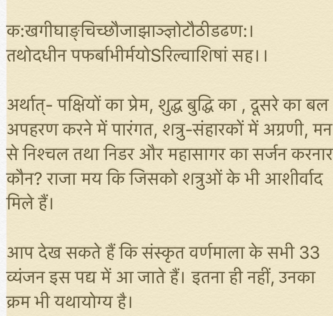 आज संस्कृत दिवस है।
देवभाषा संस्कृत की अद्भुत क्षमता का अवलोकन करे। एक शब्द में वर्णमाला के समस्त अक्षर उसी क्रम में और ‘सार्थक व  प्रेरक अर्थ’ के साथ। विश्व की कोई भी भाषा एक शब्द में यह चमत्कार नहीं कर सकती।

मैकाले और मार्क्स की मानसिकता दासता से 21वीं सदी में हम बाहर आयें।