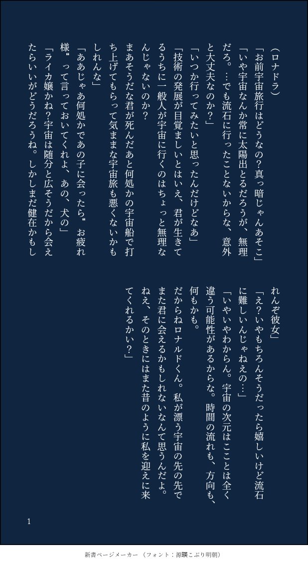 こちらも画像にまとめ
(ロナドラ)※小説ではありません 