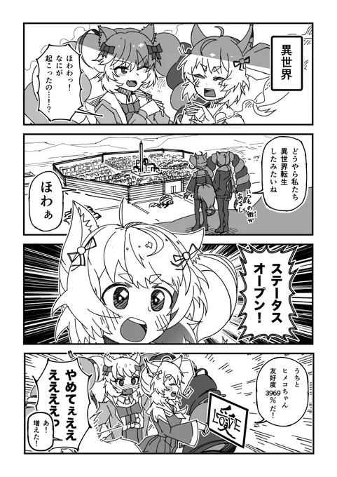 ましゅまいれっしゅ異世界転生漫画①#SB69 #SB69A 