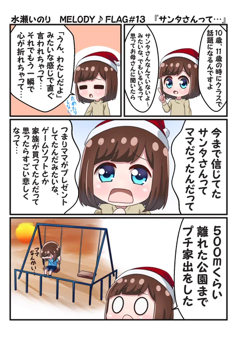 メロフラ漫画抜粋第2段#水瀬いのり#melody_flag 