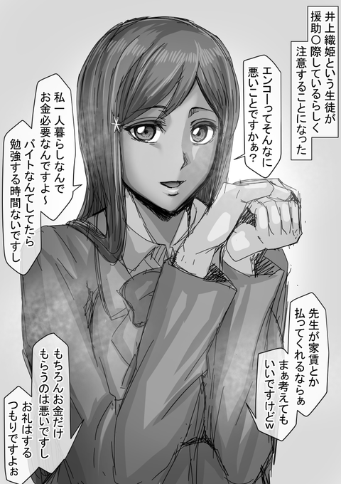 先生に注意される
井上織姫ちゃん... 