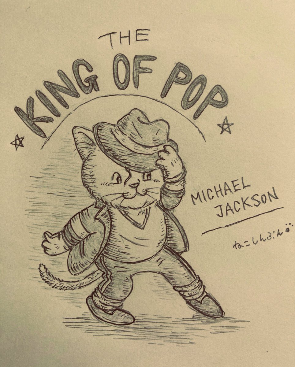 猫界のキングオブポップ❗️
マイケルジャクソン ?
みんなの永遠のスーパースターだね?(=^x^=)
#イラスト #マイケルジャクソン  #MichaelJackson  #猫
#アナログイラスト #kingofpop 