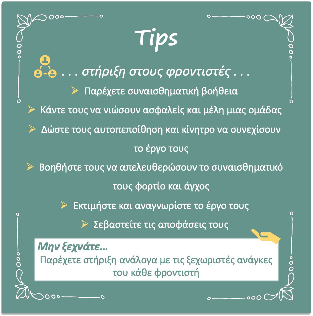 WellnessLab_psy's tweet photo. Τα σημερινά tips του WellnessLab αφορούν τους φροντιστές ατόμων με άνοια αλλά και όσους ενδιαφέρονται να στηρίξουν τους φροντιστές!

#WellnessLab #healthpsychology #physicalhealth #mentalhealth #psychology #bodyandmind #wellness #tips #υγεία #ψυχολογία #ευεξία https://t.co/ZWHKfHlx33