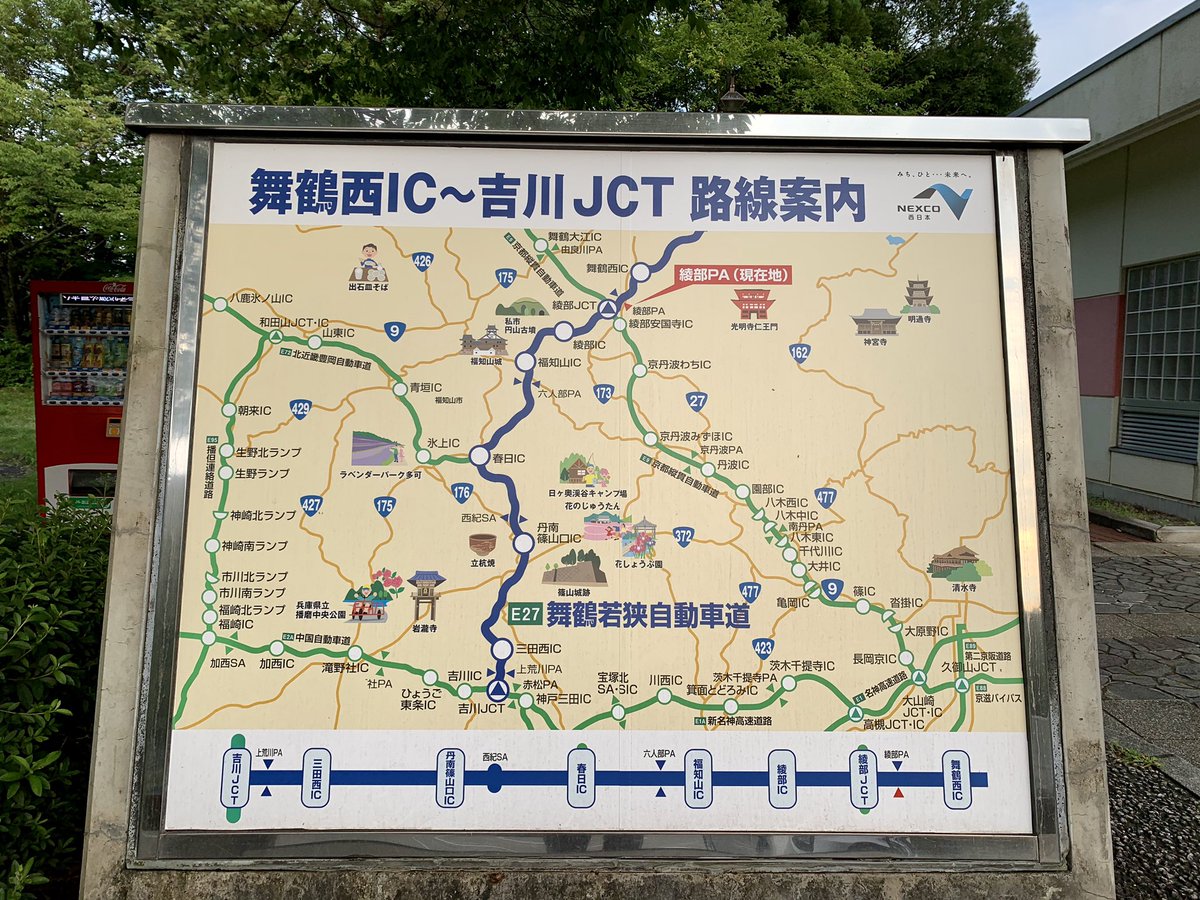 Yoyo Orz E27 舞鶴若狭自動車道 綾部pa 上り線 三田まであと66km Yoyo Orz E27 舞鶴若狭自動車道 綾部pa 上り線 三田まであと66km