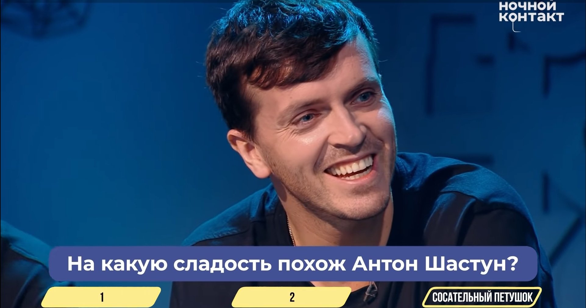 Антон Шастун музыкальная интуиция