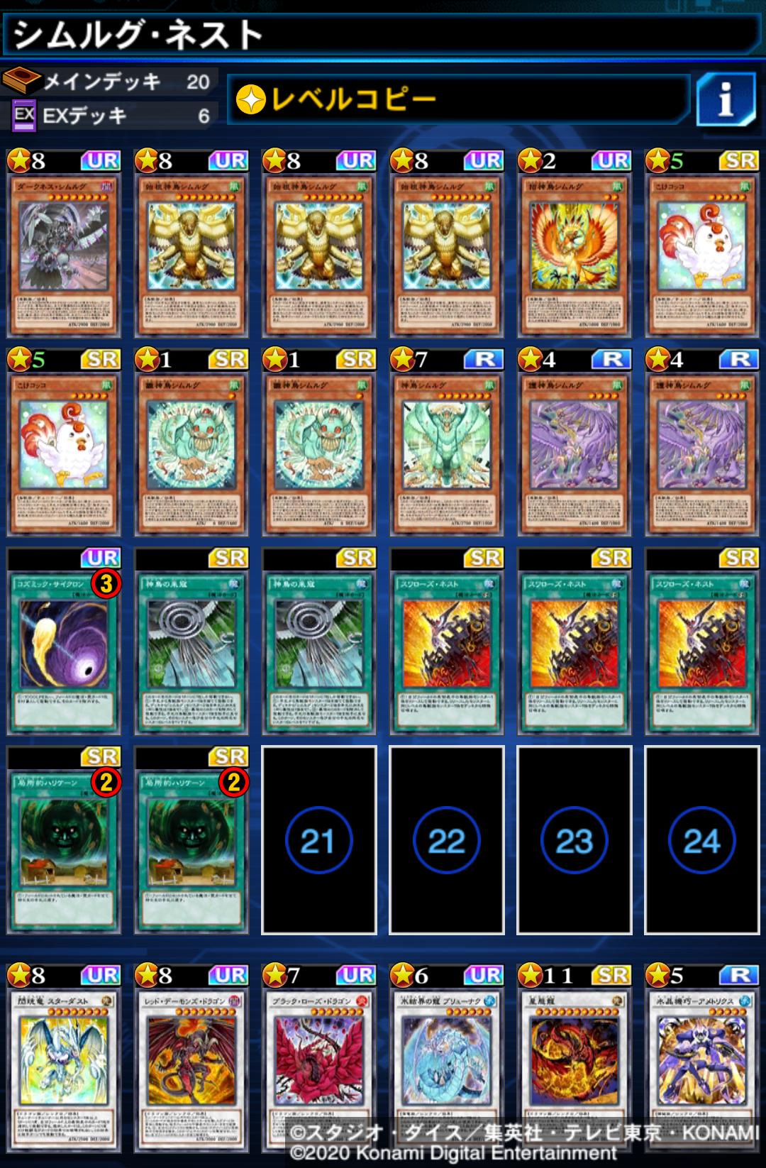 デュエルリンクス無課金研究室 新パックで強化 New シムルグ デッキ 下級鳥にレベルコピーを使えば スワローズネストから上級シムルグになれます ダークネスの効果で制圧します 動画はコチラ T Co Nbdkl28y9u