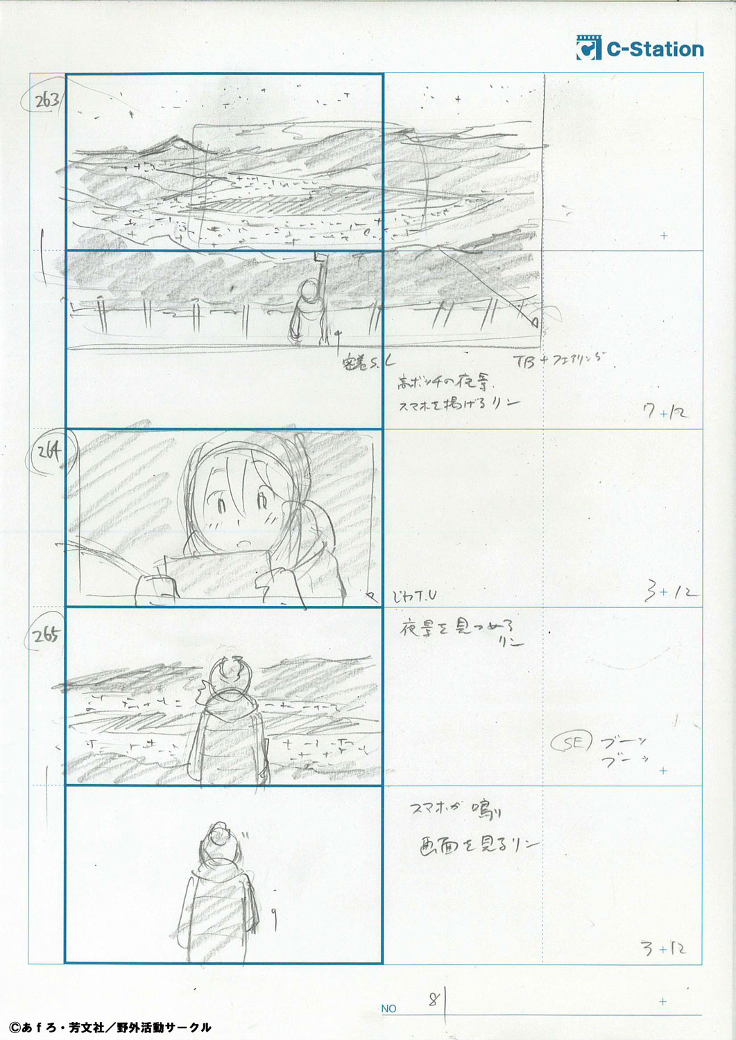 Twitter 上的 アニメ ゆるキャン シリーズ公式 映画大ヒット上映中 ゆるキャン 第5話再放送 本日8 3 Tokyo Mxにて22 30 それぞれのキャンプ場から 夜景を送りあうなでしことリン 夜景交換シーンの貴重な絵コンテを大公開 どんな景色だったかは