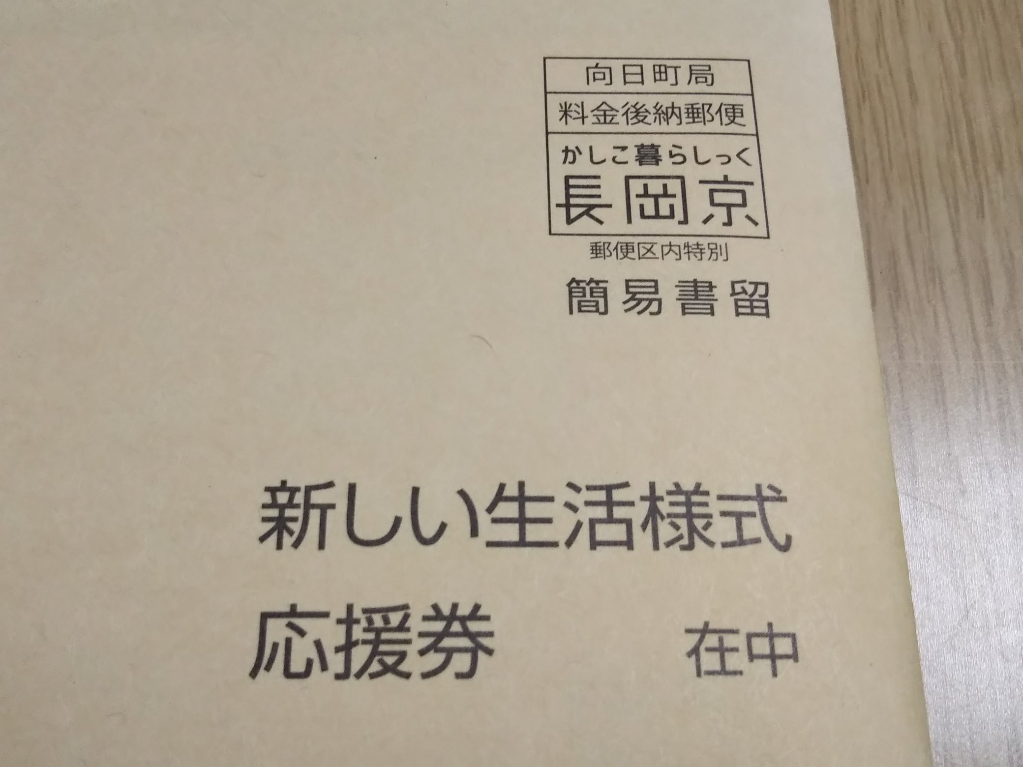 新しい生活様式応援券 Twitter Search Twitter