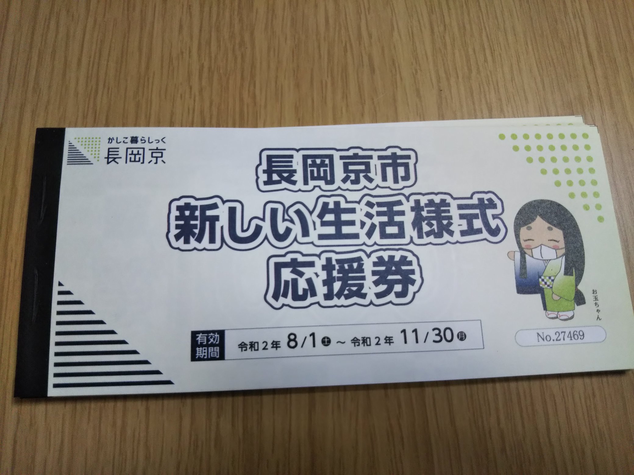 新しい生活様式応援券 Twitter Search Twitter