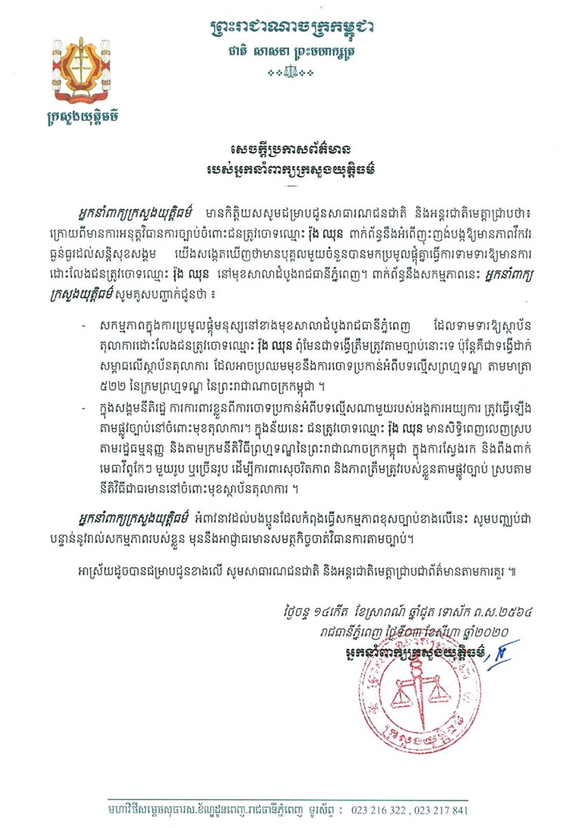Preah_Ream's tweet photo. Press Release Spokesperson of the Ministry of Justice: Those who are doing illegal activities demanding the release of Rong Chhun, please stop immediately before the competent authorities take legal action!
https://t.co/VPipuY6N27 https://t.co/JTIC5uhRWe