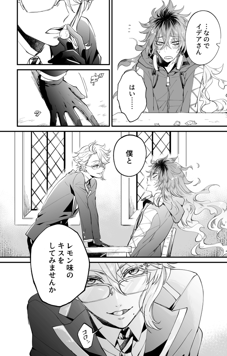【イデアズ】レモン味のキス(※ファンアート)
林さんの書かれたイデアズ小説が本当に本当に素敵だったので、その中でも大好きなシーンを描かせて頂きました。
甘酸っぱくてかわいくてとても素敵なイデアズでした…!? 