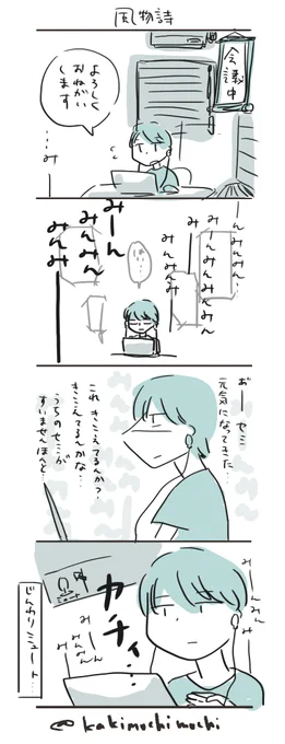 #コルクラボマンガ専科  
#かきもちの1日1枚 No.83-2
風物詩 