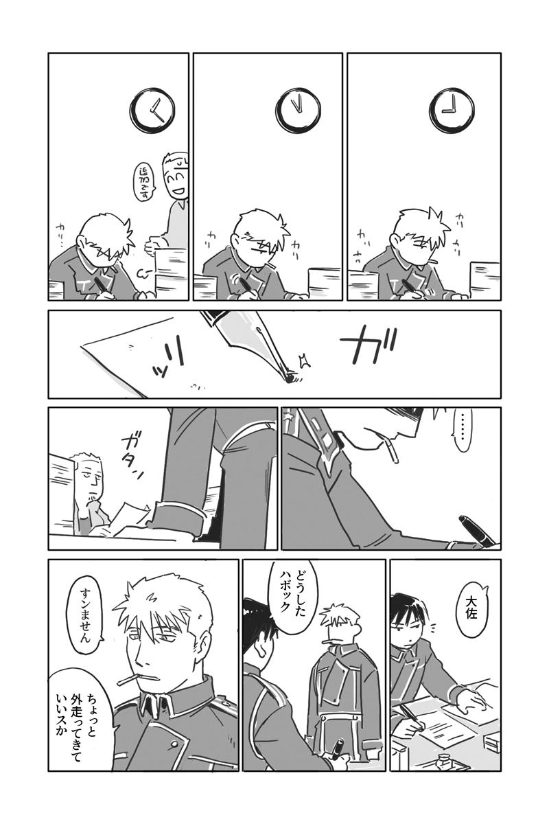 ハボロイ ハボ ロイ ハボはじっとしてられない子供時代だったらかわいい の漫画 ハボロイ ハボ ロイ ハボはじっとしてられない子供時代だったらかわいい の漫画