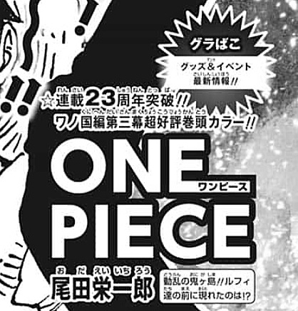 まな No Twitter 8月11日 火 発売の合併号はワンピースが巻頭カラー 次号に掲載される987話は 高野編集が ネームの段階で初めて 泣いてしまった ほどの凄い展開になっているそう 泣いた理由は 感動の涙 と 絶望の涙 のどちらになるんだろう 今週のワンピ