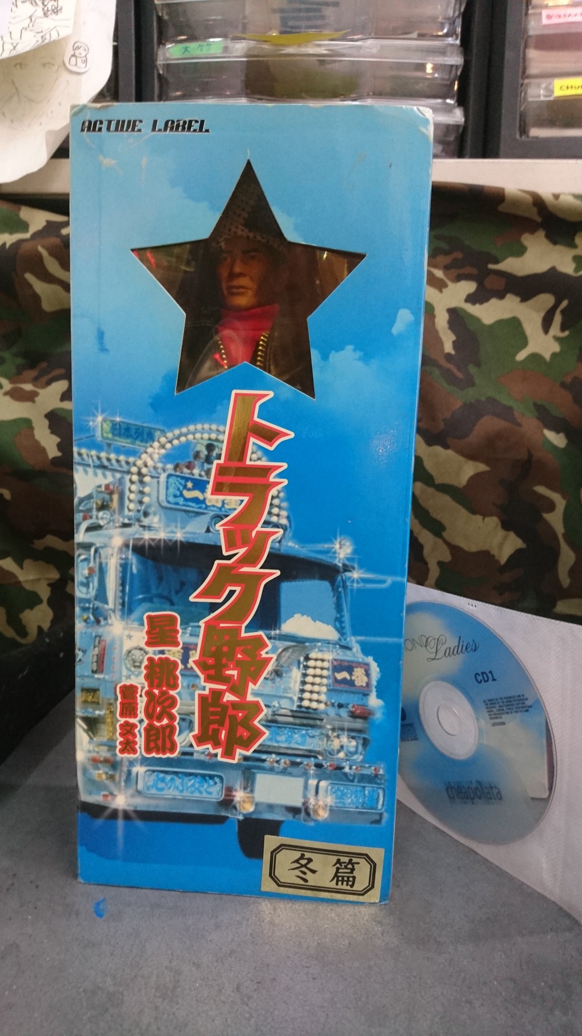 Yahoo!オークション - フィギュア トラック野郎 星桃次郎 菅原