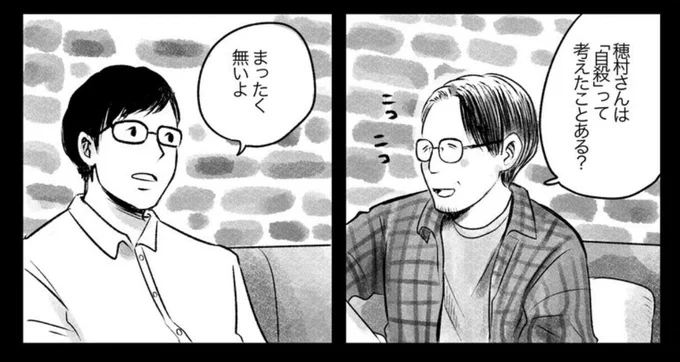 「ここで止めたら一生困難から逃げる人生になるんじゃないか」みたいな思い込み。あぁ、わかる……。と思いつつマンガ描きました。

○精神科医の春日武彦先生と歌人の穂村弘さんと猫が「死」について考える連載。ちょいと物騒な話もしてますが何故か穏やかな空気感。

https://t.co/qHMwoRuqE1 