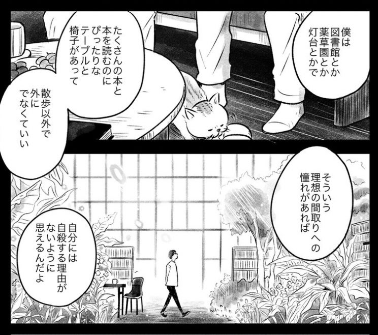 「ここで止めたら一生困難から逃げる人生になるんじゃないか」みたいな思い込み。あぁ、わかる……。と思いつつマンガ描きました。

○精神科医の春日武彦先生と歌人の穂村弘さんと猫が「死」について考える連載。ちょいと物騒な話もしてますが何故か穏やかな空気感。

https://t.co/qHMwoRuqE1 